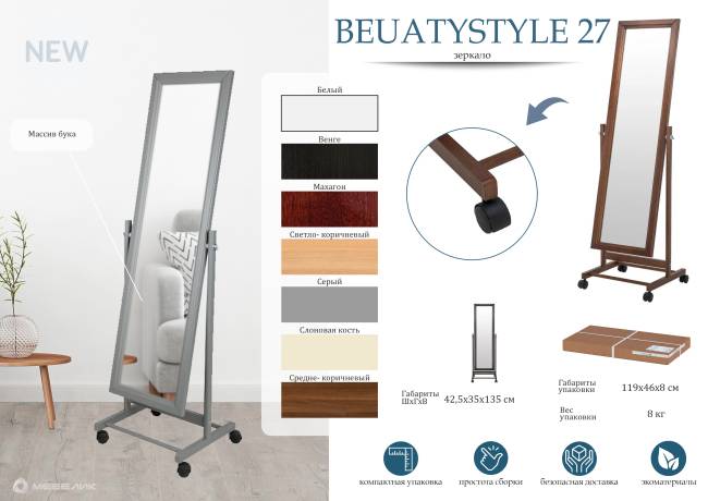 Зеркало напольное BeautyStyle 27 венге 135 см х 42,5 см Зеркало напольное BeautyStyle 27 венге 135 см х 42,5 см