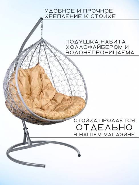Двойное подвесное кресло "Gemini promo Gray BS", без стойки, Бежевая подушка