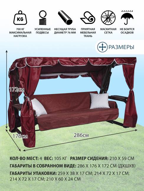 Садовые качели Нирвана 76 PREMIUM бордо Садовые качели Нирвана 76 PREMIUM бордо